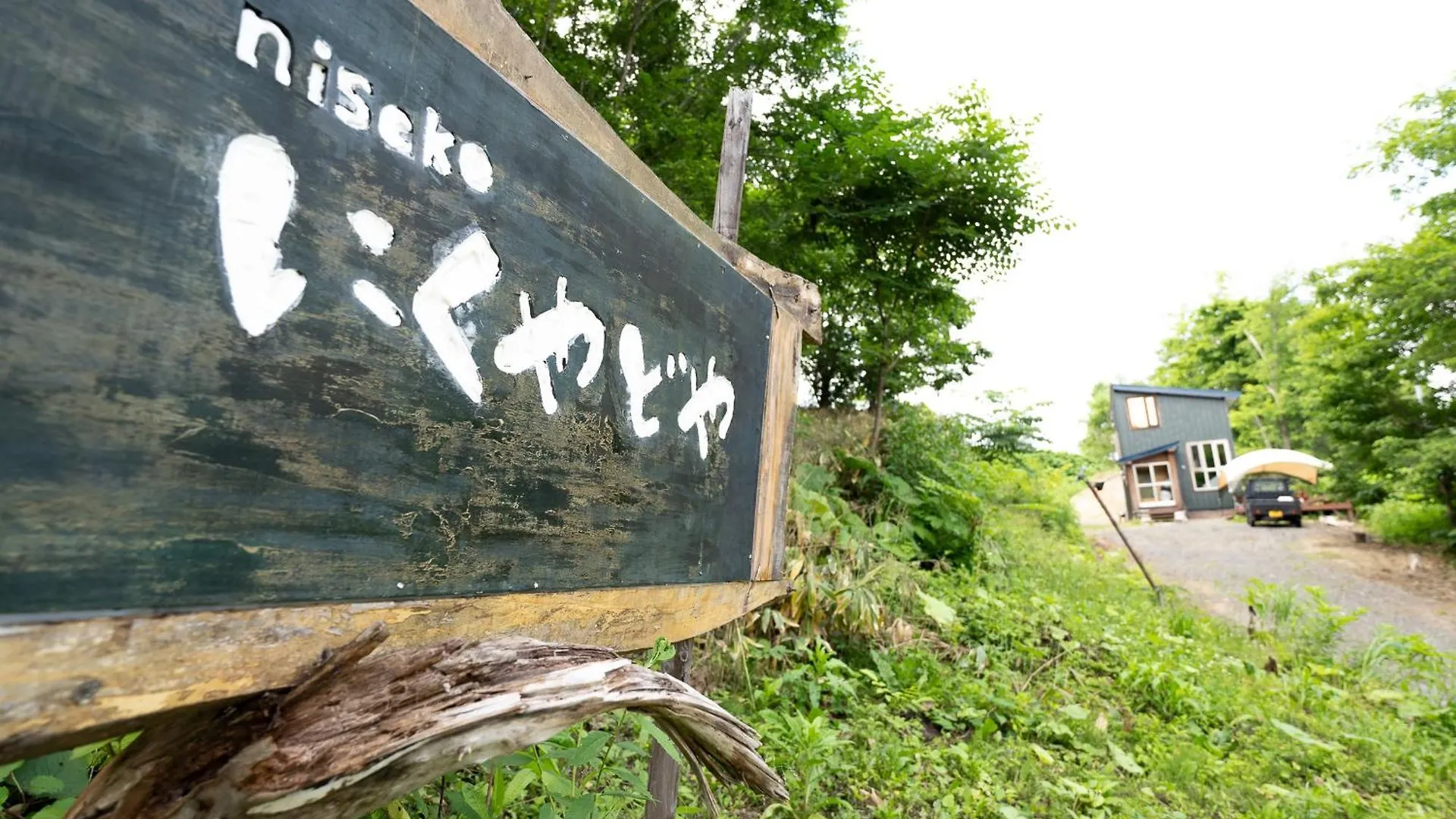 Villa Niseko Nikuyadoya Hébergement de vacances